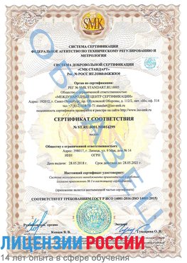 Образец сертификата соответствия Котлас Сертификат ISO 14001
